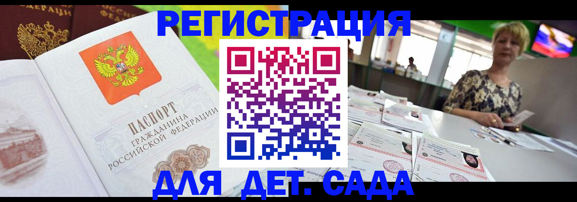 прописка ребенка в Высоковске